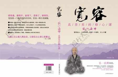 弘一法师书籍封面
