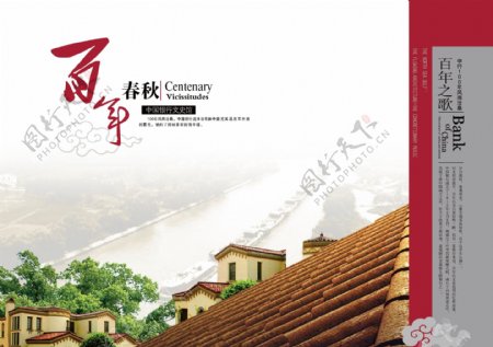 中国银行百年春秋封面设计模板