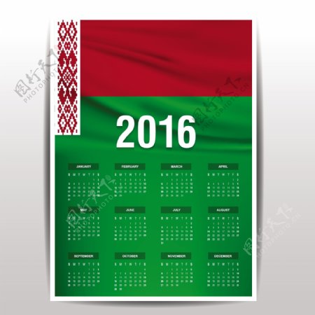 白俄罗斯日历2016