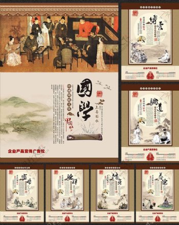 中国传统国学文化挂历