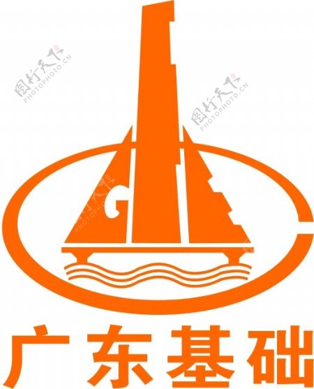 广东省基础工程公司