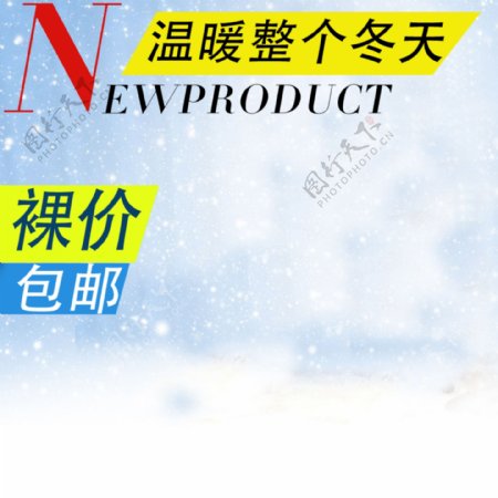 冬季雪花素材产品主图