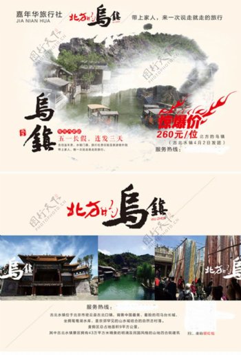 中国风乌镇旅游宣传单