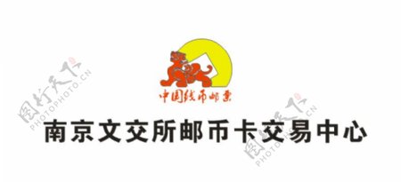 南京文交所邮币卡交易中心标志