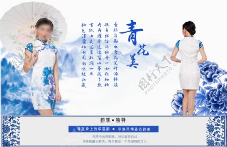 青花瓷复古中国风旗袍海报