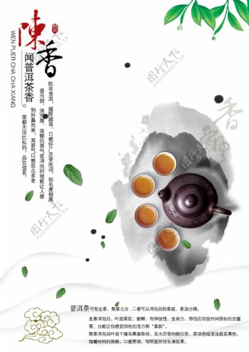 普洱茶茶文化海报