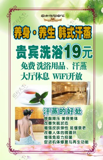 洗浴行业宣传海报