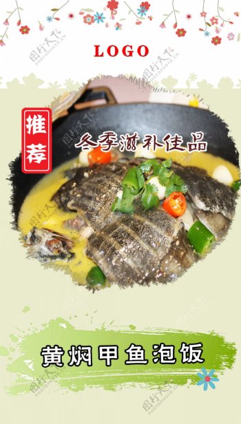 黄焖甲鱼泡饭