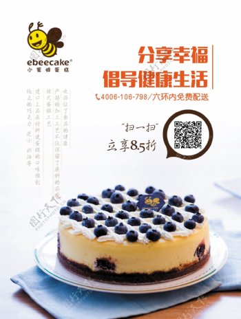 小蜜蜂蛋糕海报