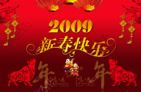 新春快乐牛年2009中国结灯笼梅花