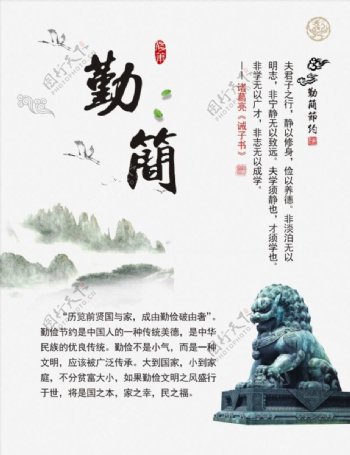 宣传海报中国风