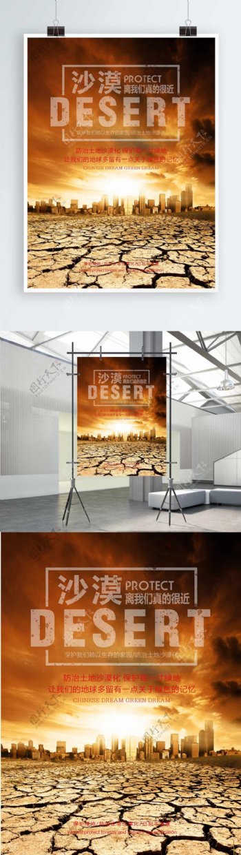 创意城市边缘的荒漠公益宣传海报设计