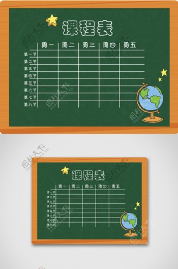 清新简约墨绿黑板儿童小学生课程表