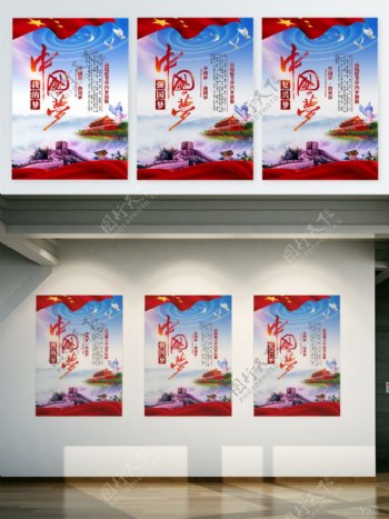高端精美大气中国梦系列展板设计