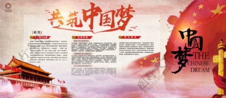 水墨风中国梦党建宣传展板