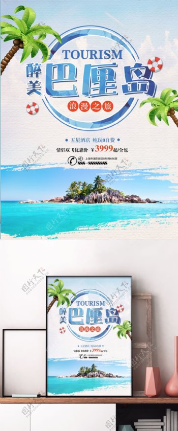 蓝色水墨巴厘岛旅游旅行社旅游海岛旅游海报