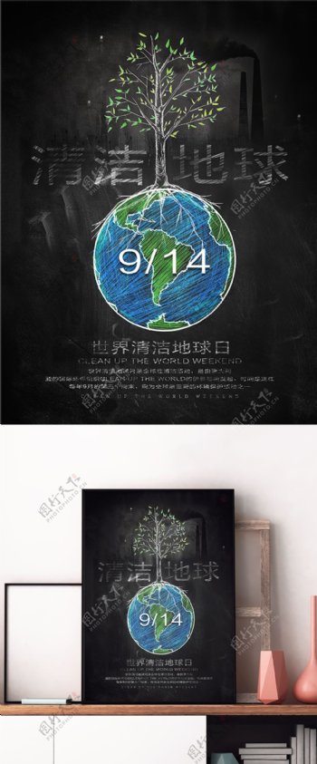 黑色创意粉笔画世界清洁地球日公益宣传海报