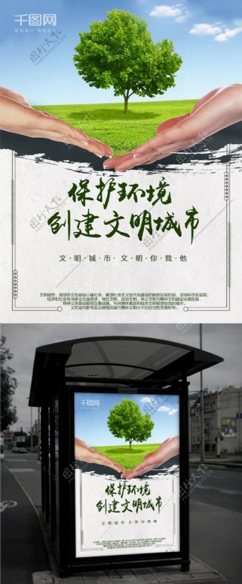 浅绿色简约风创建文明城市公益宣传海报