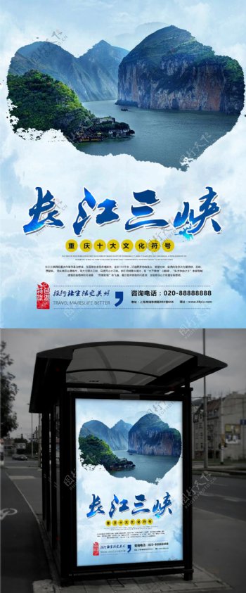 中国旅游景区长江三峡海报