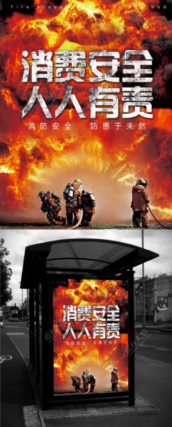 火灾救火海报设计消防安全海报