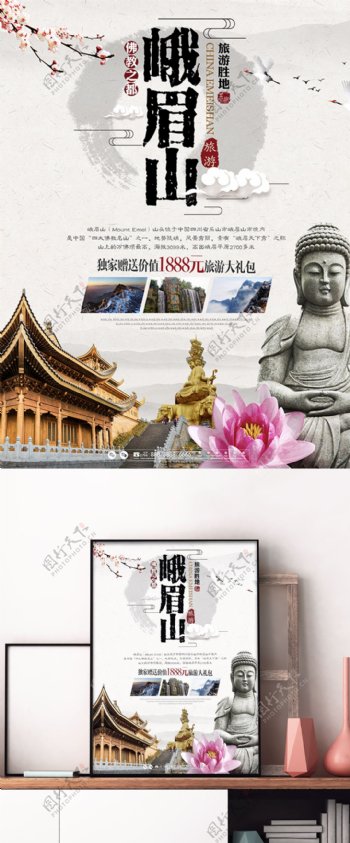 峨眉山中国风旅游宣传海报