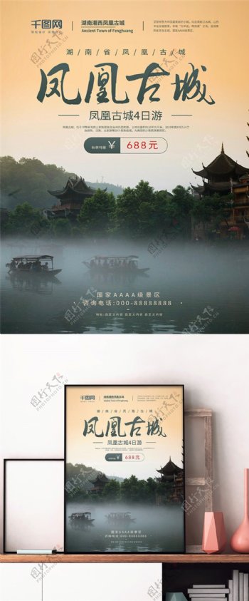 黄色唯美古典湖南凤凰古风景宣传单旅游海报