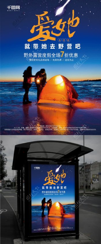 海滩夜空情侣浪漫野营露营旅游海报