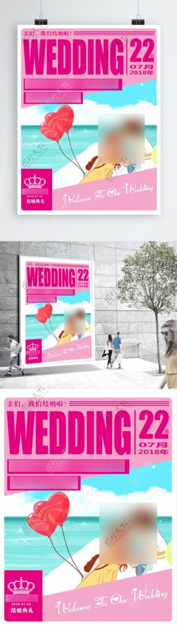 粉色结婚邀请海报