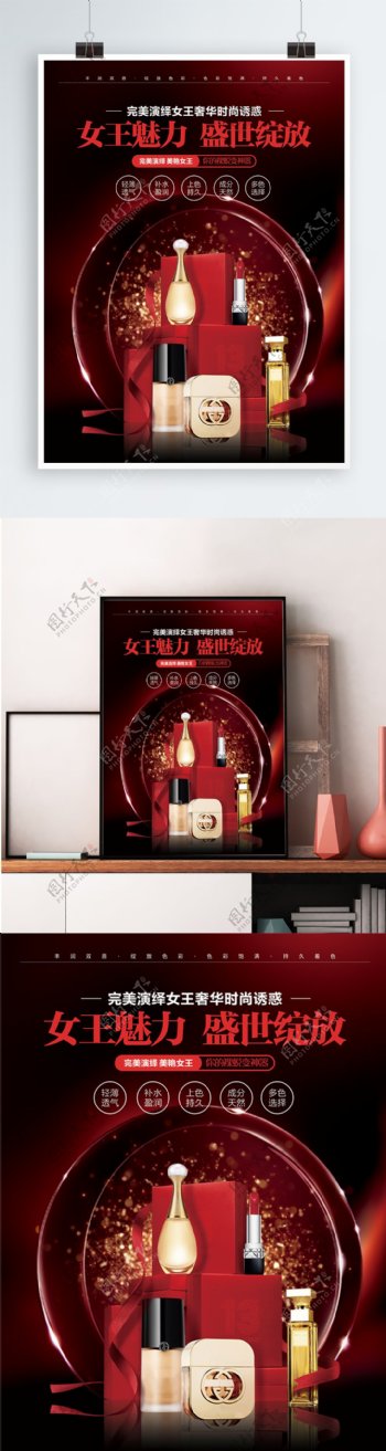 女王魅力化妆品中国红宣传海报展板