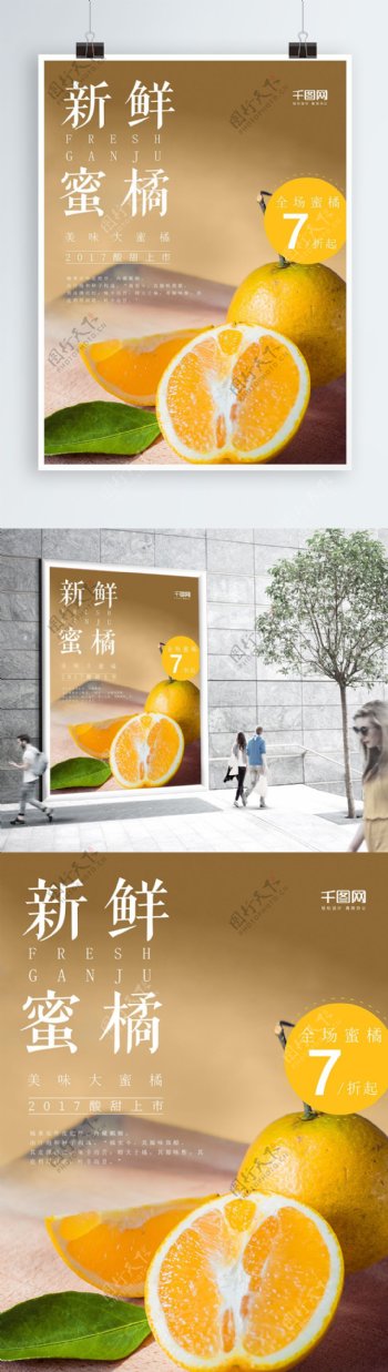 清新简约美食橘子商业海报设计