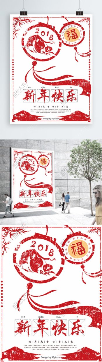 新年快乐灯笼红色剪纸2018新春节日海报