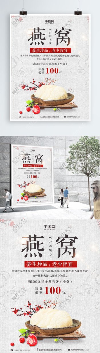 复古中国风美食燕窝养生商业海报设计