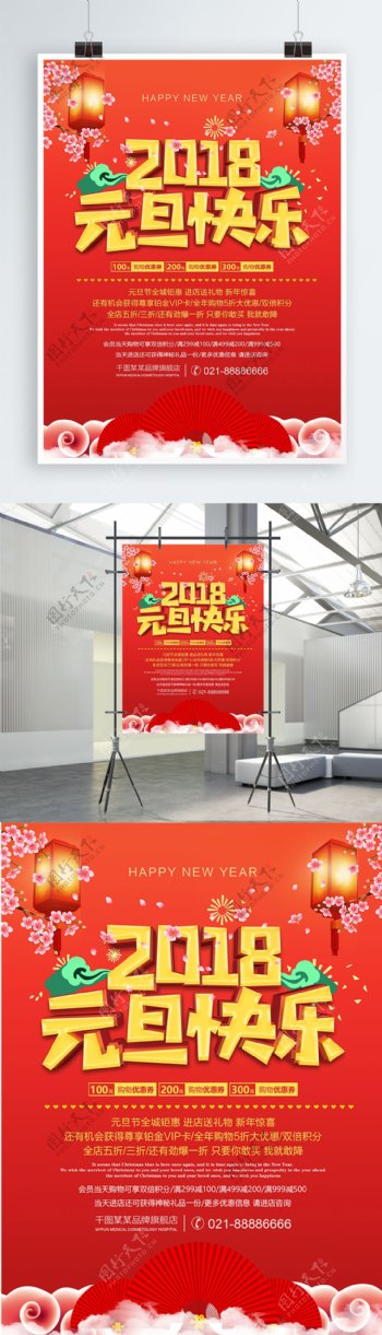 清新橘红色中国风2018元旦快乐促销海报