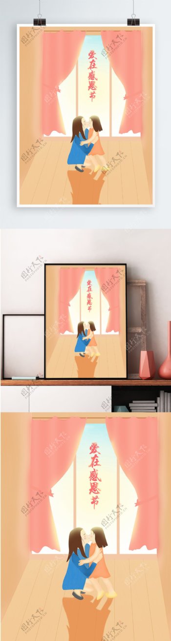 温馨插画母女爱在感恩节微信配图海报