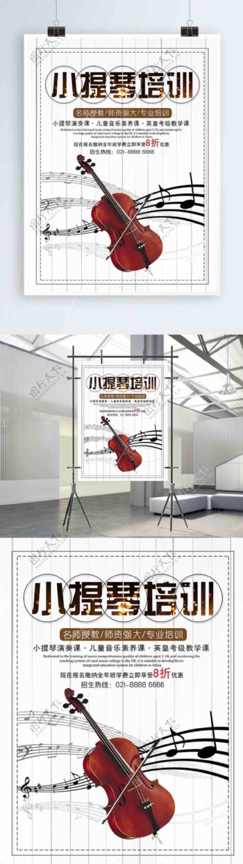 创意简约小提琴寒假招生海报设计