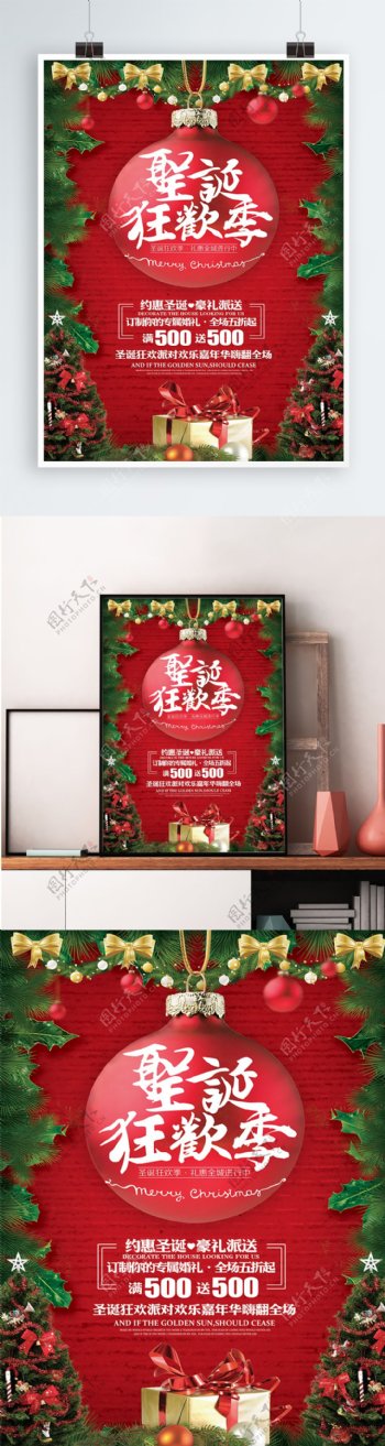圣诞狂欢季喜庆宣传促销海报展板