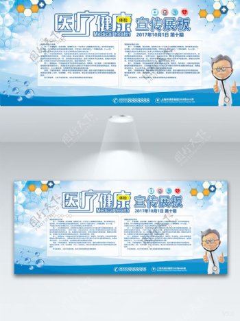 医生分子蓝色简约医疗卫生健康宣传展板