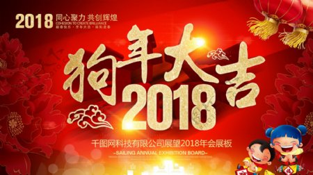 喜庆红色2018狗年大吉海报