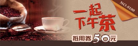 棕色复古文艺休闲咖啡食品淘宝banner