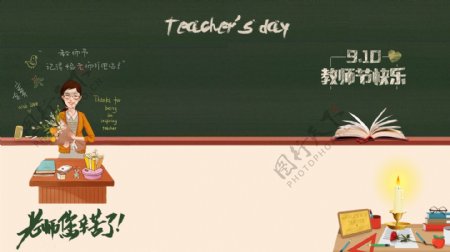 教师节淘宝节日海报