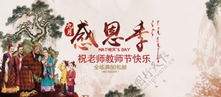 古风中国风孔子松树教师节淘宝banner