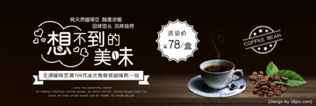 深色简约咖啡节咖啡豆电商banner