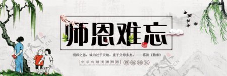 水墨风燕子柳树燕子老师教师节淘宝电商海报banner