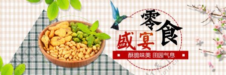 中式小清新格子坚果零食电商banner超市狂欢节