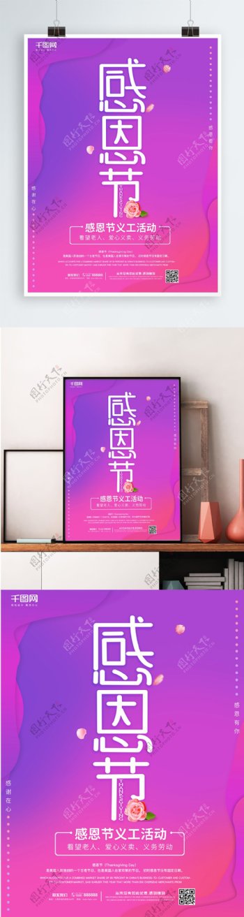 紫红色感恩节渐变节日海报