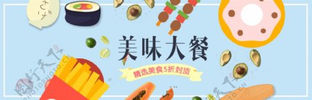 美食banner海报