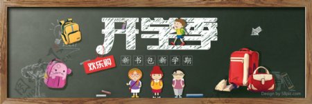 电商淘宝天猫开学季箱包卡通banner海报模板设计
