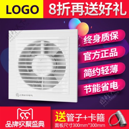 紫红气球标签促销99品牌欢聚盛典淘宝主图