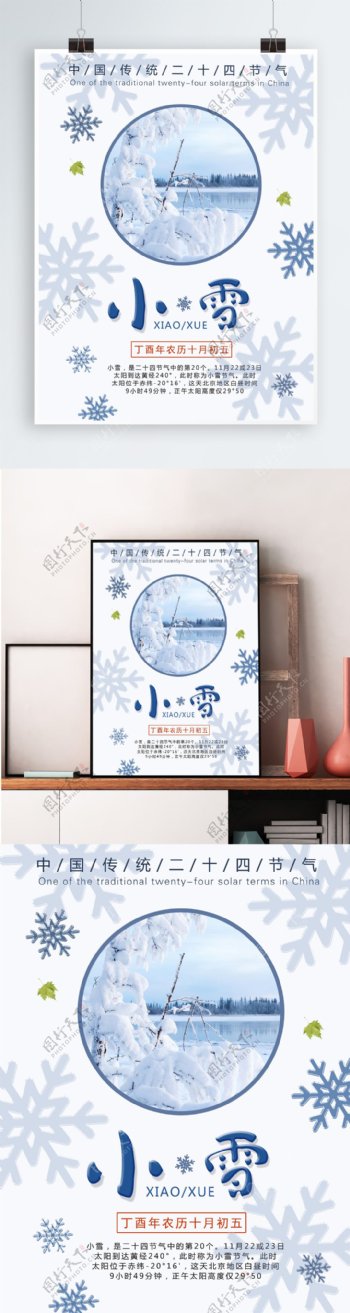 简约中国传统二十四节气之一小雪宣传海报