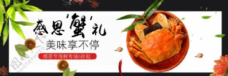 海鲜螃蟹海报感恩节海鲜全屏海报banner